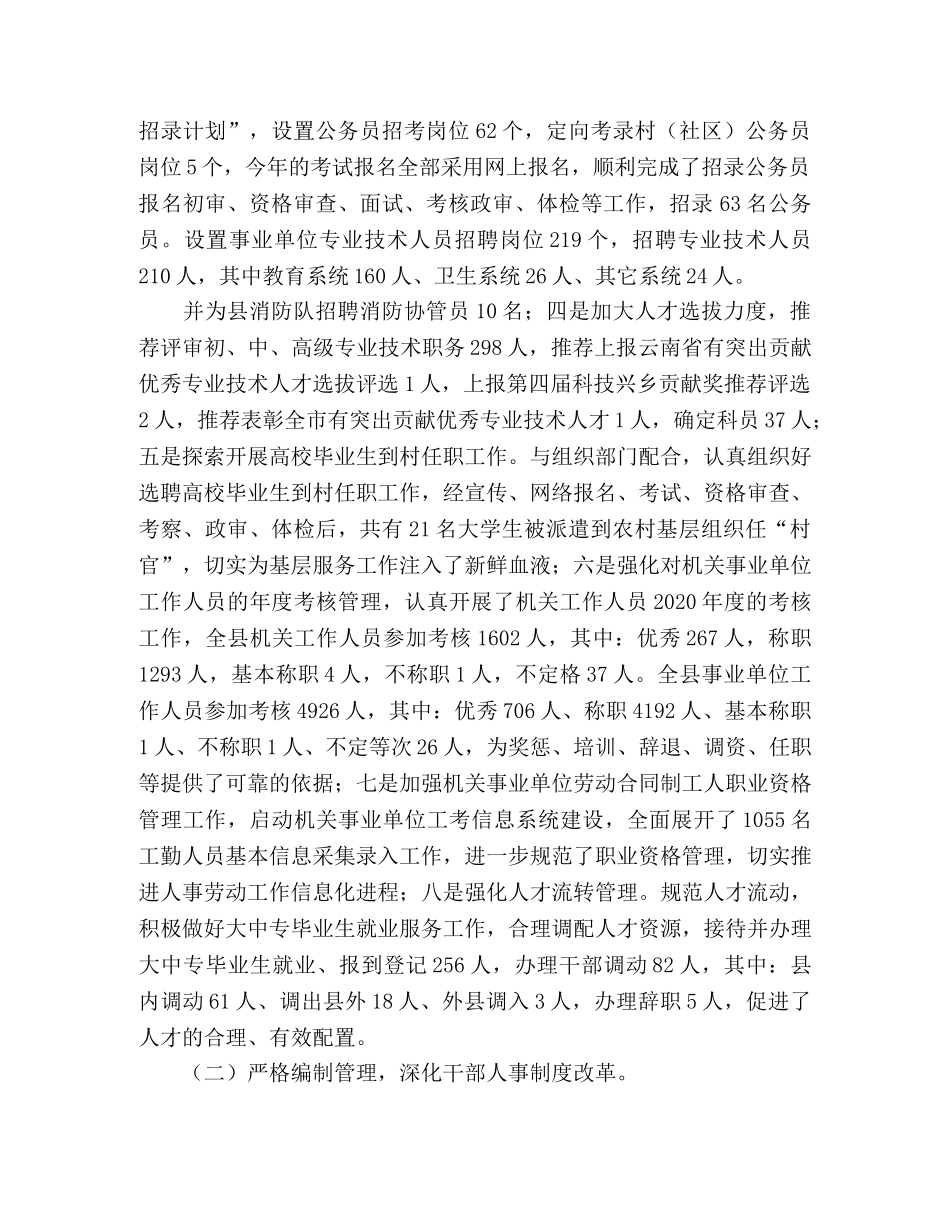 县人事劳动局2024年工作总结暨2024年工作计划 _第2页