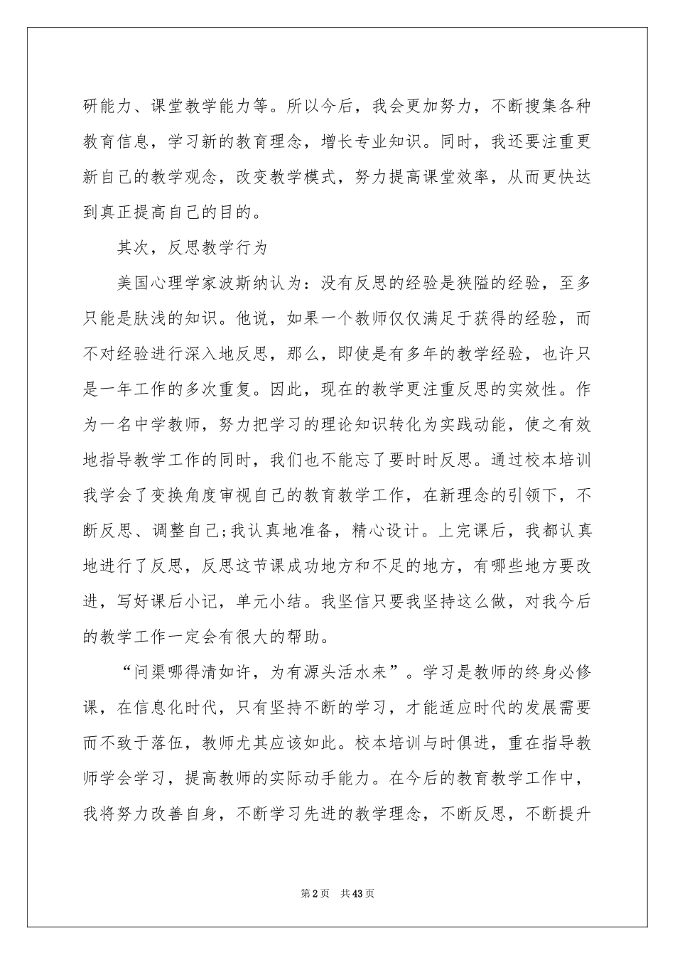 校本培训参考总结(15篇)_第2页
