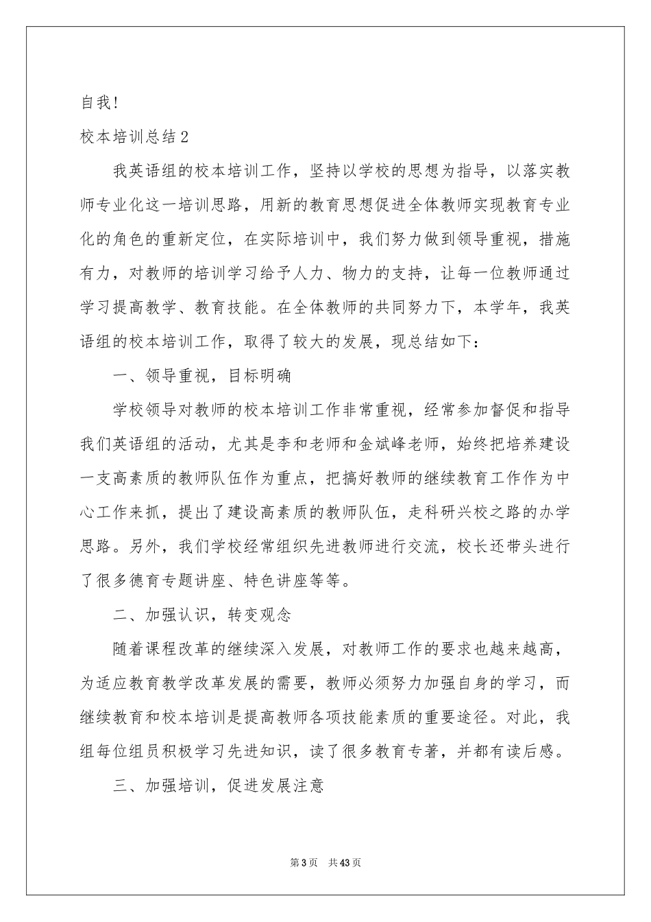 校本培训参考总结(15篇)_第3页