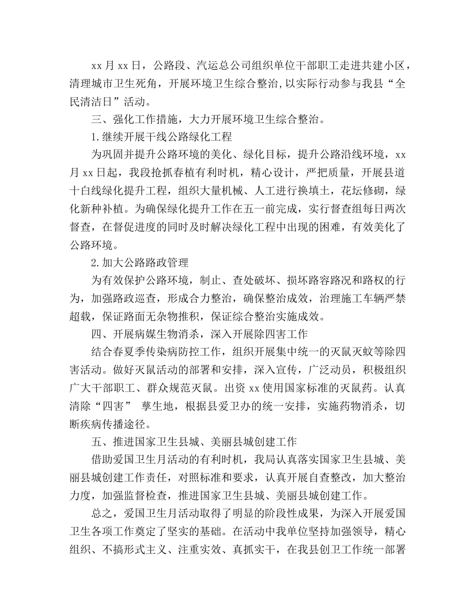县交通运输局爱国卫生月活动总结 _第2页