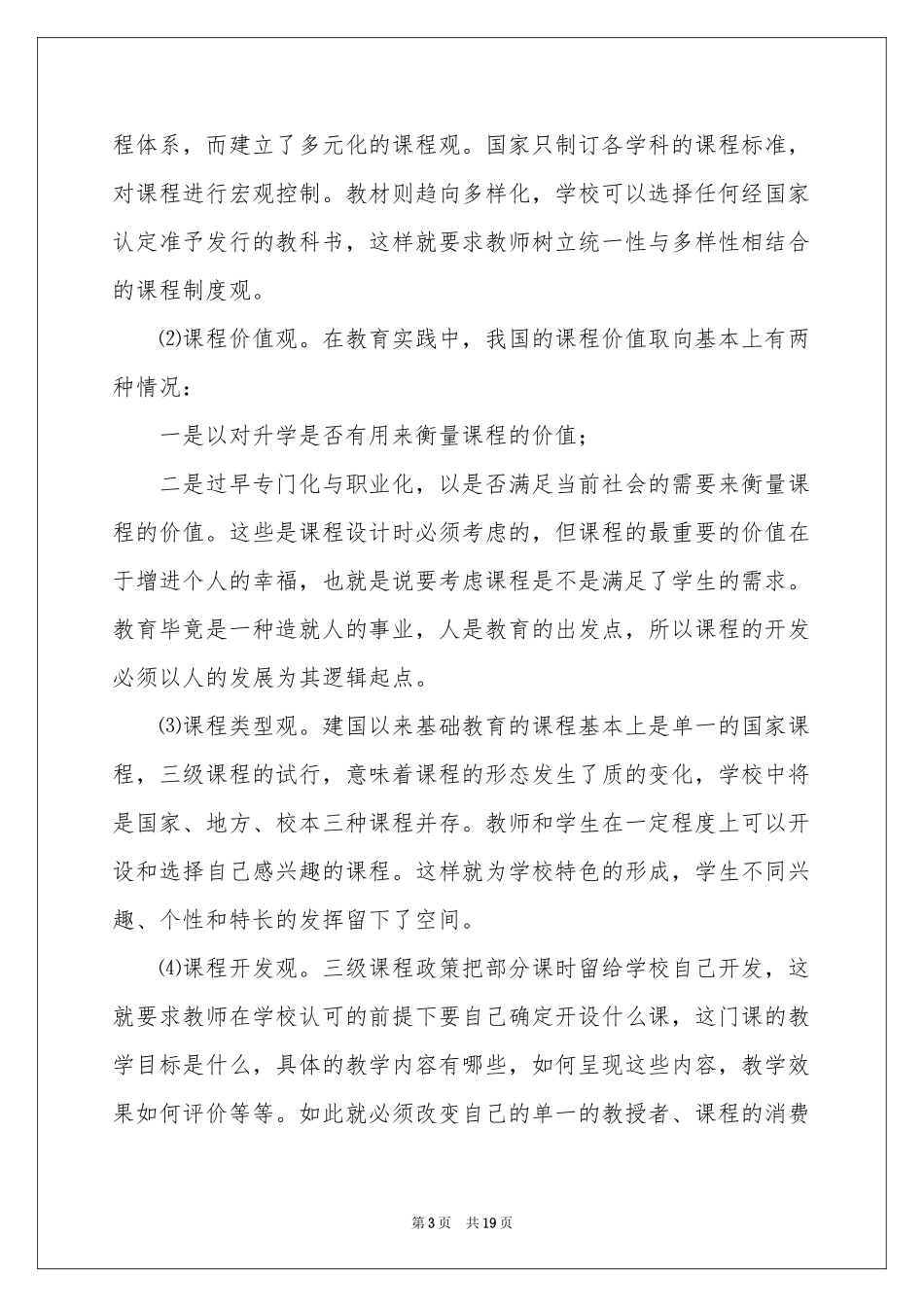 校本培训体会心得集锦7篇_第3页