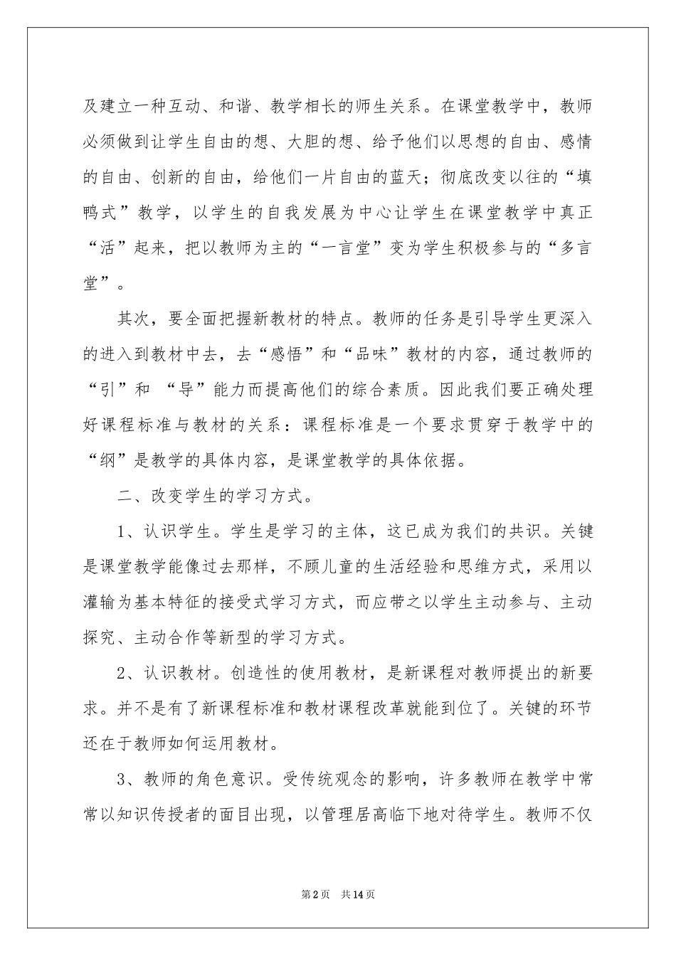 校本培训体会心得集锦六篇_第2页