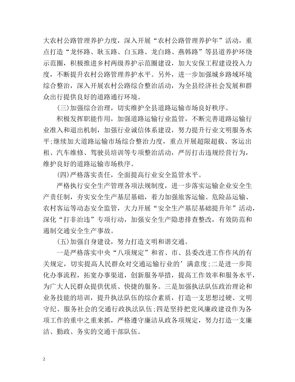 县交通运输局年终工作计划 _第2页