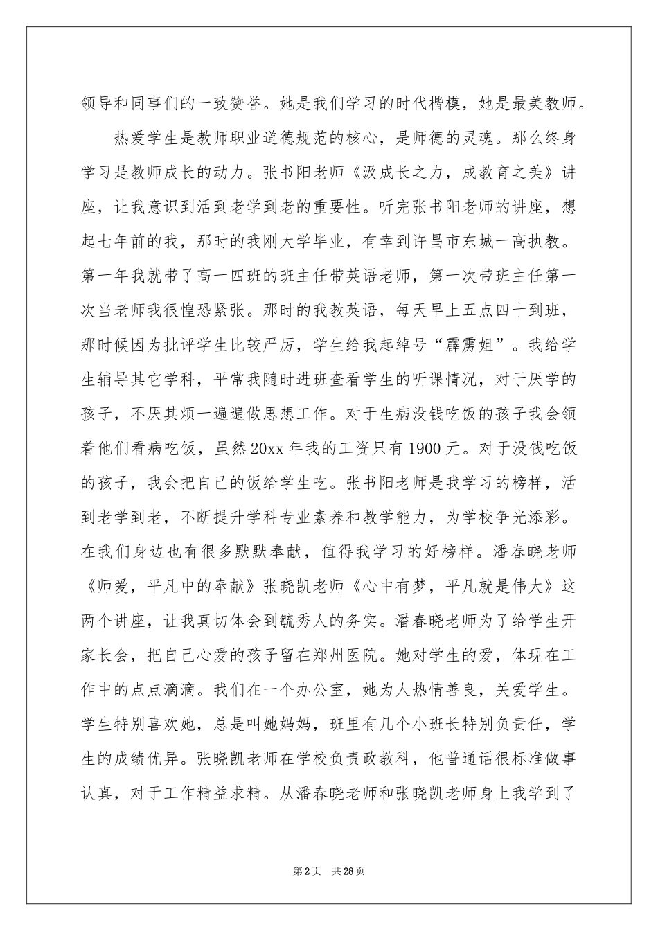 校本培训体会心得范本8篇_第2页