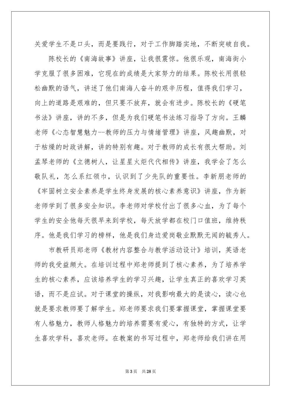 校本培训体会心得范本8篇_第3页