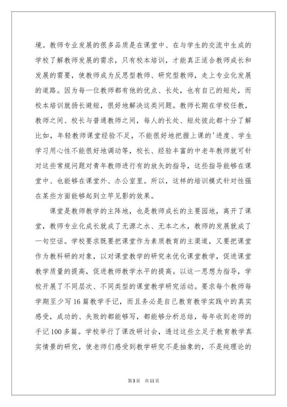 校本培训体会心得范本_第3页