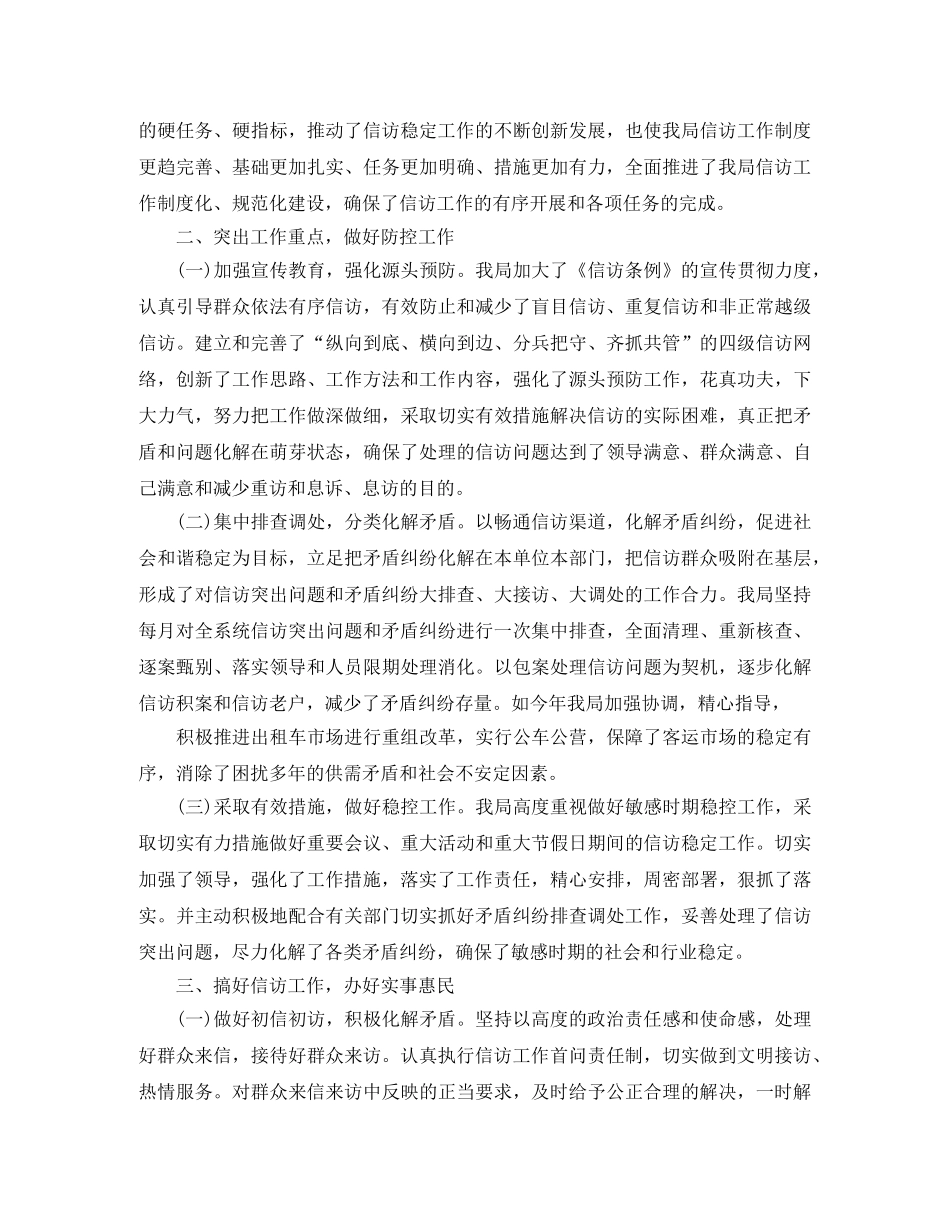 县交通运输局信访工作总结 _第2页