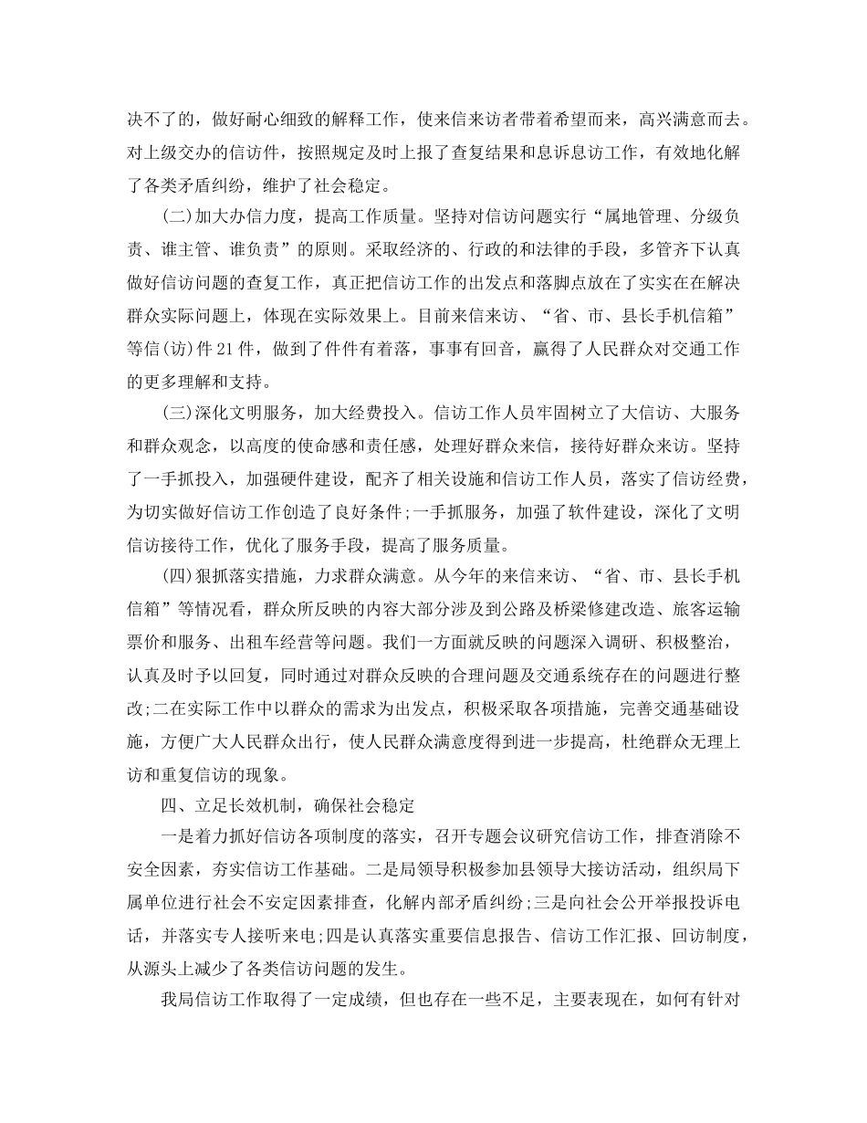 县交通运输局信访工作总结 _第3页