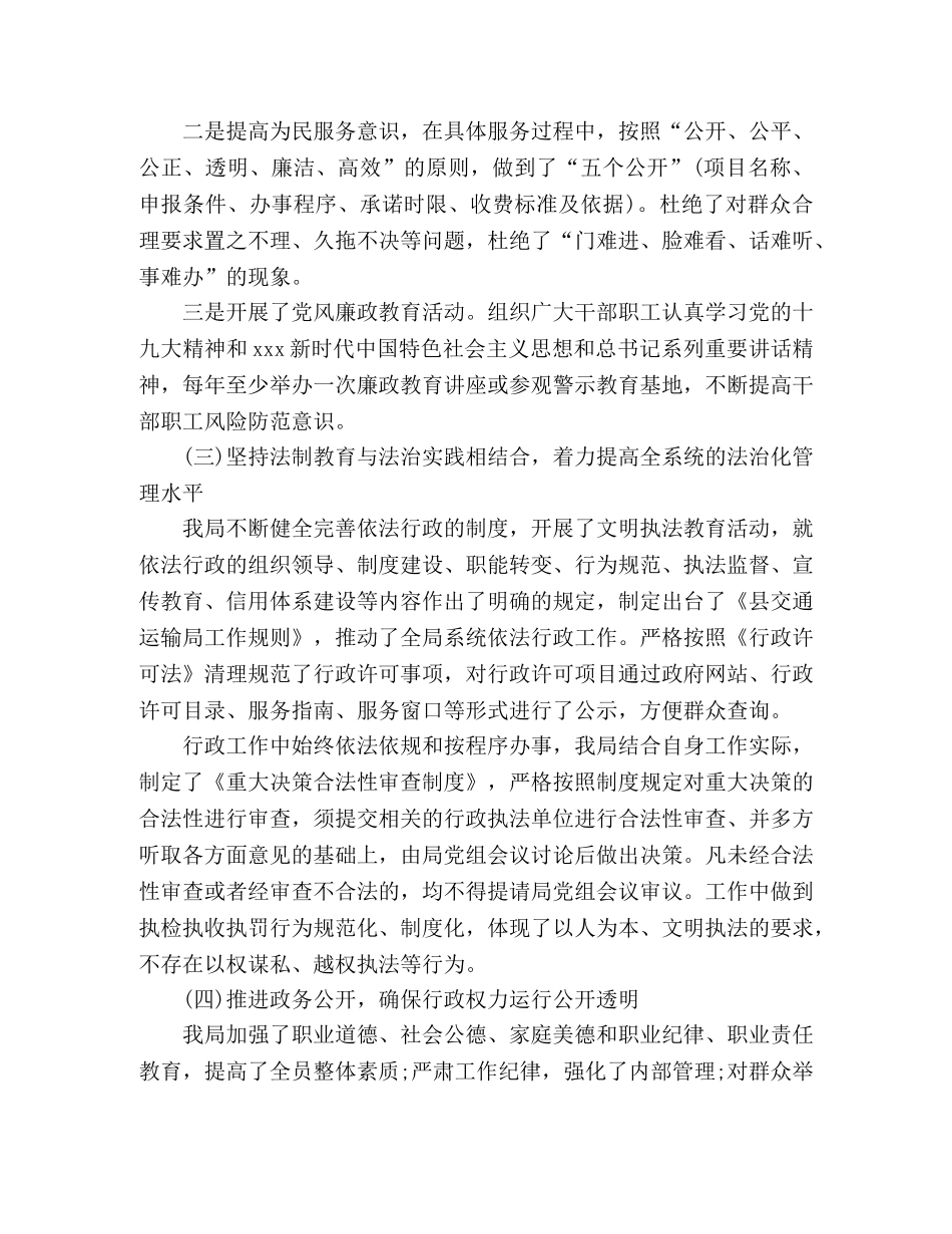 县交通运输局“七五”普法工作总结 _第2页