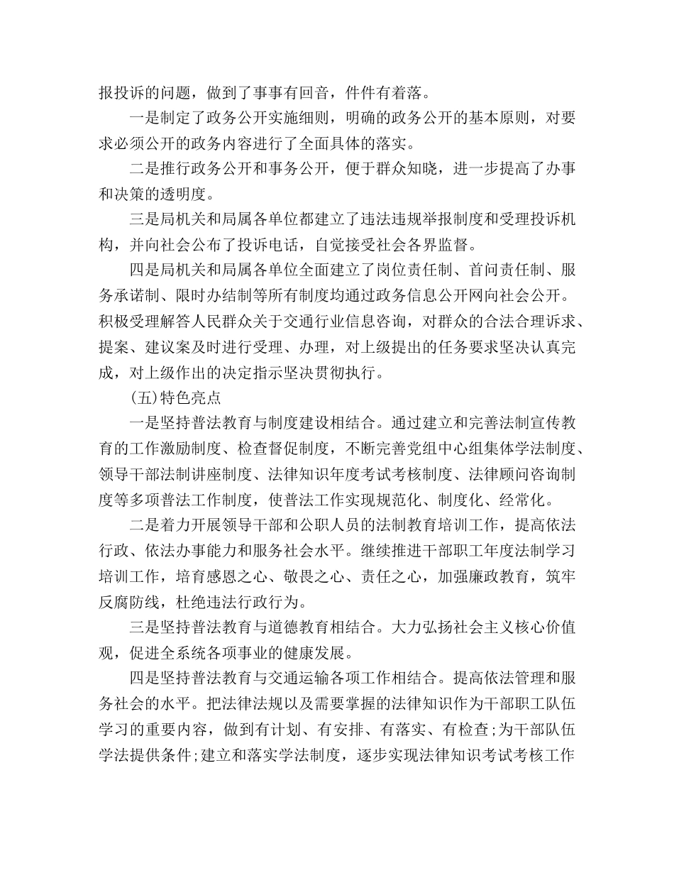 县交通运输局“七五”普法工作总结 _第3页