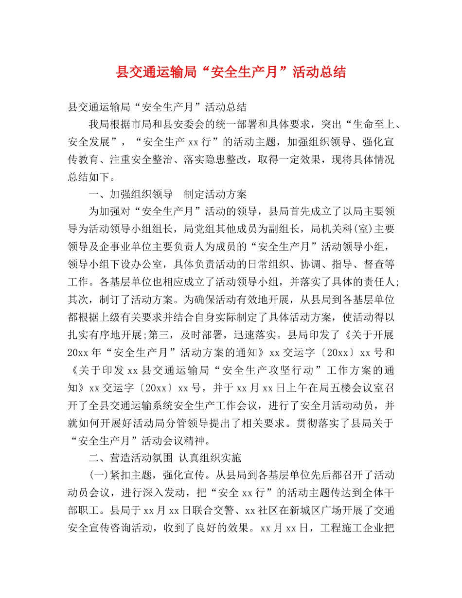 县交通运输局“安全生产月”活动总结 (2) _第1页