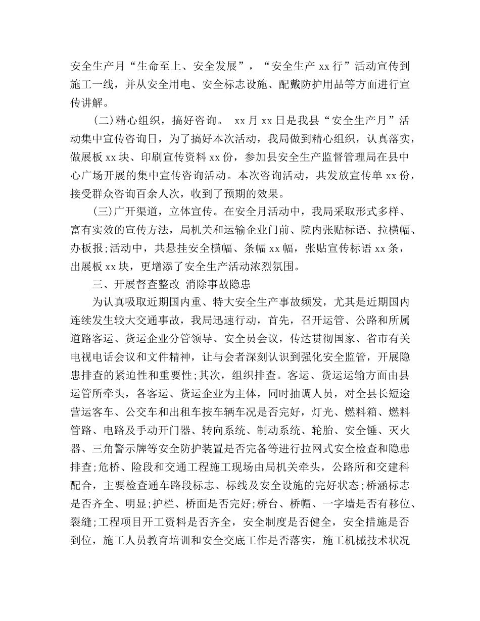 县交通运输局“安全生产月”活动总结 (2) _第2页
