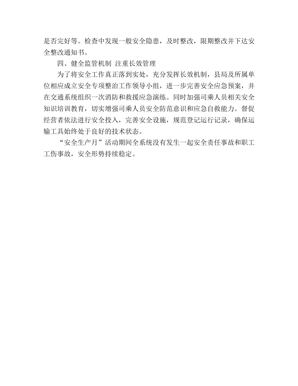 县交通运输局“安全生产月”活动总结 (2) _第3页
