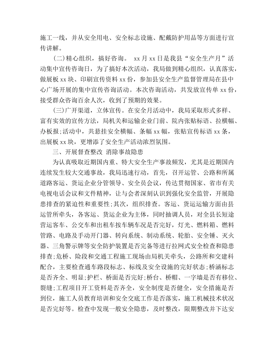 县交通运输局“安全生产月”活动总结 _第2页