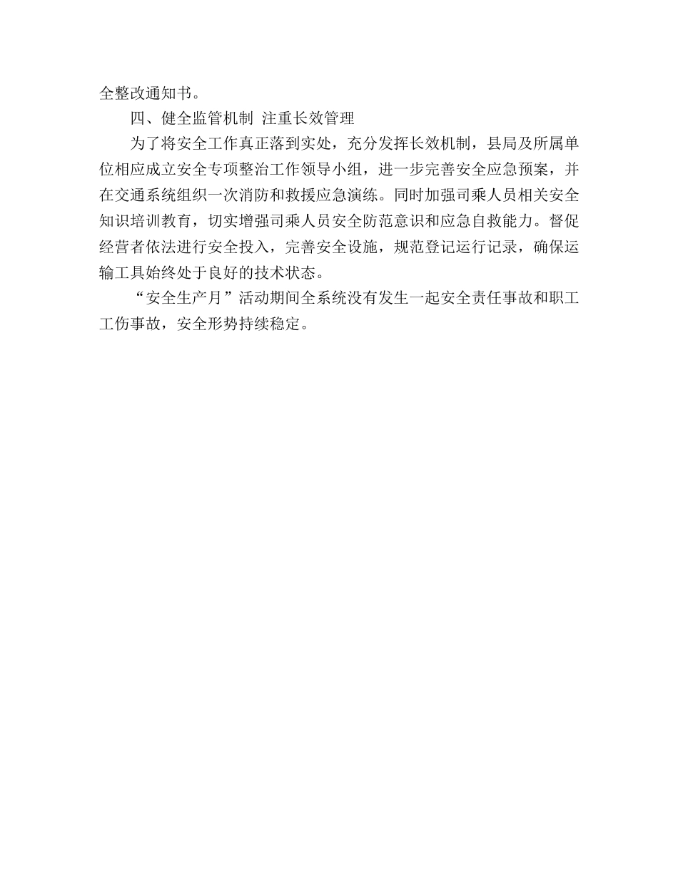 县交通运输局“安全生产月”活动总结 _第3页