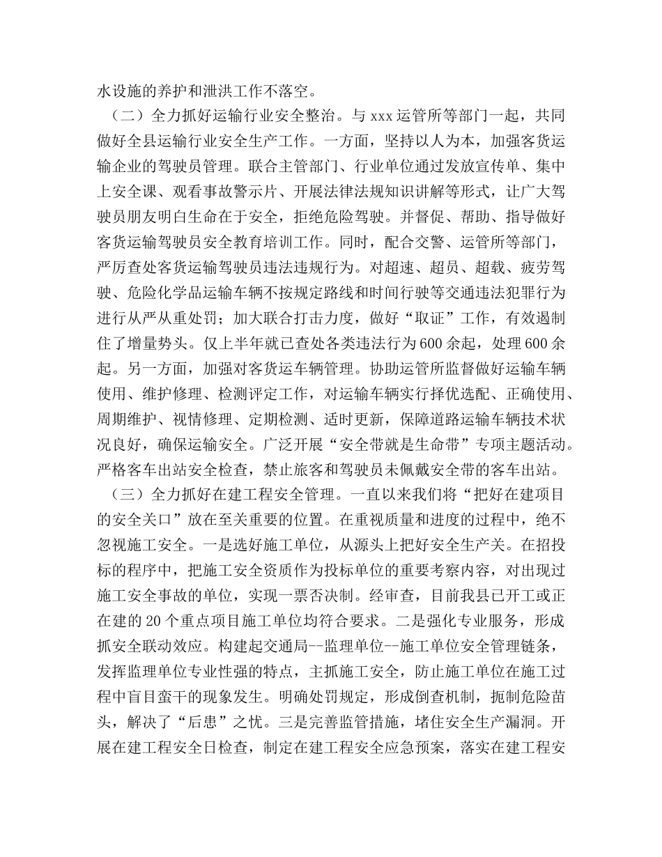 县交通运输局XXX年上半年安全生产工作总结_安全生产工作总结 _第2页