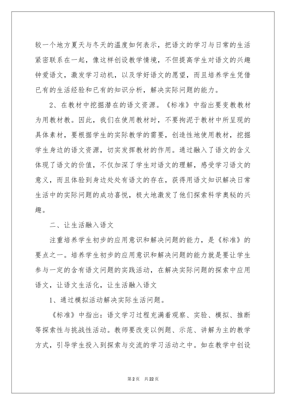 校本培训体会心得模板合集八篇_第2页