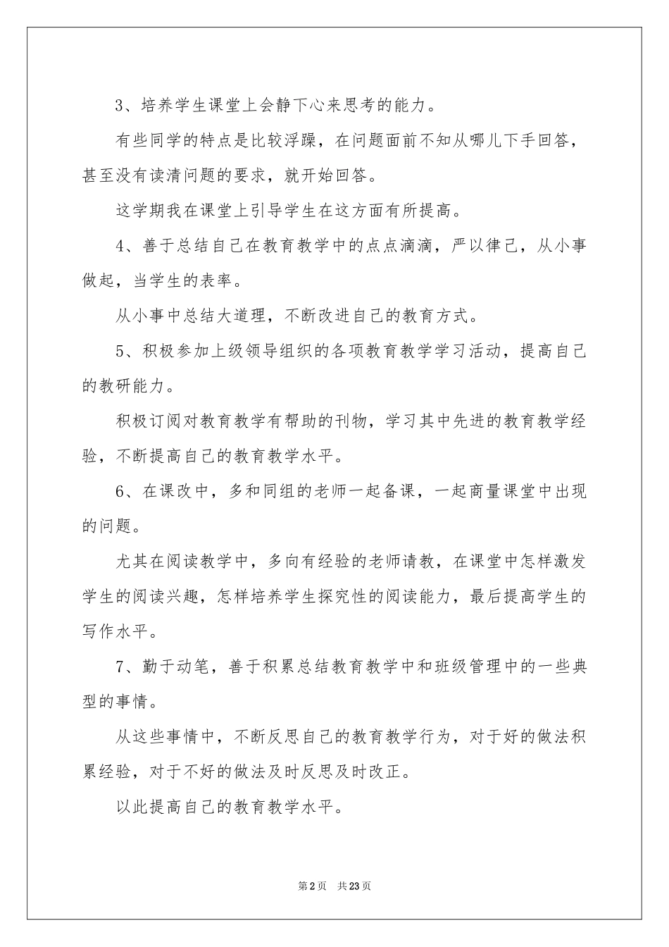 校本培训体会心得_第2页