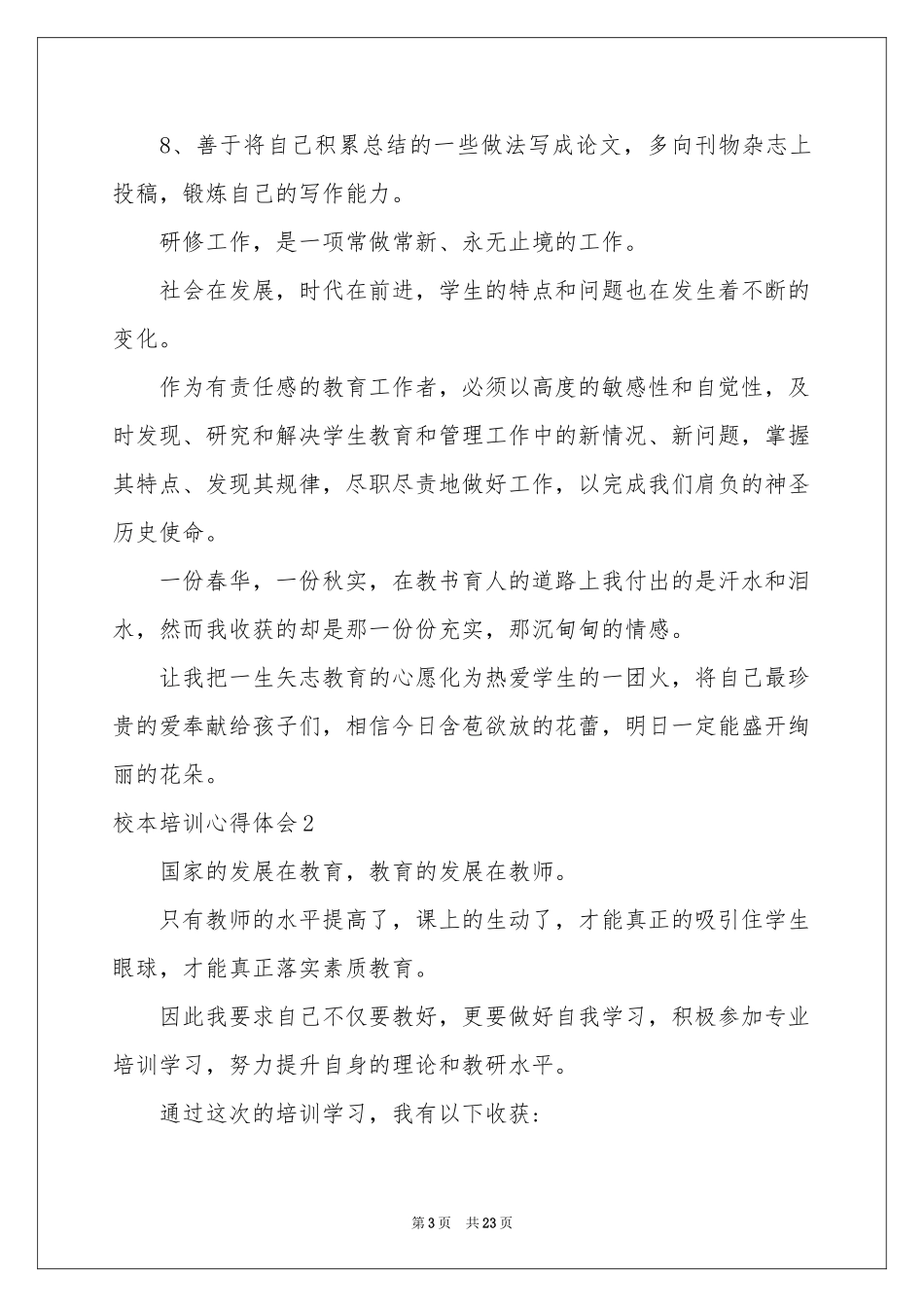 校本培训体会心得_第3页