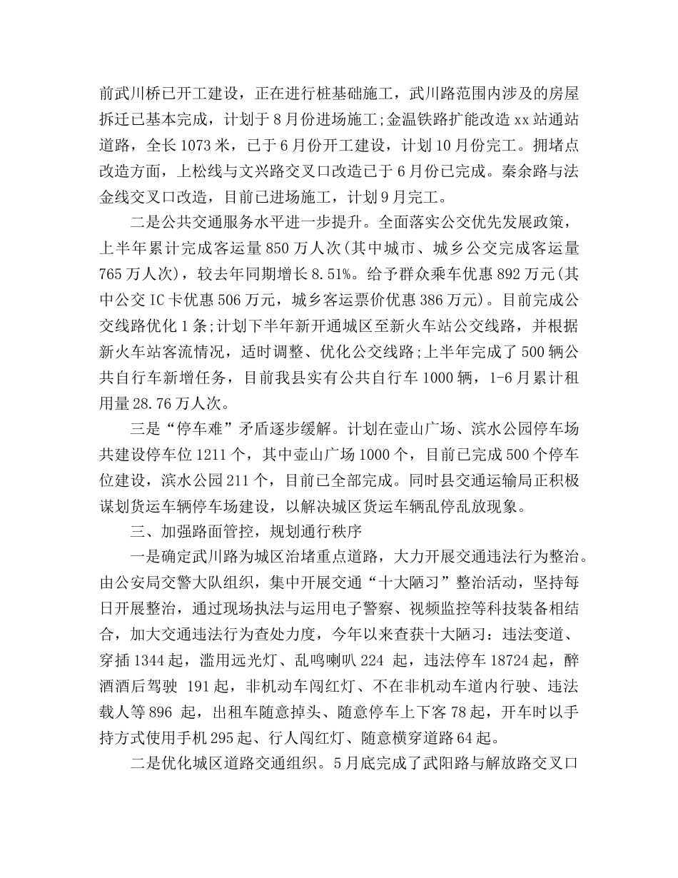 县交通运输局2024年上半年度城市交通拥堵治理工作总结 (2) _第2页