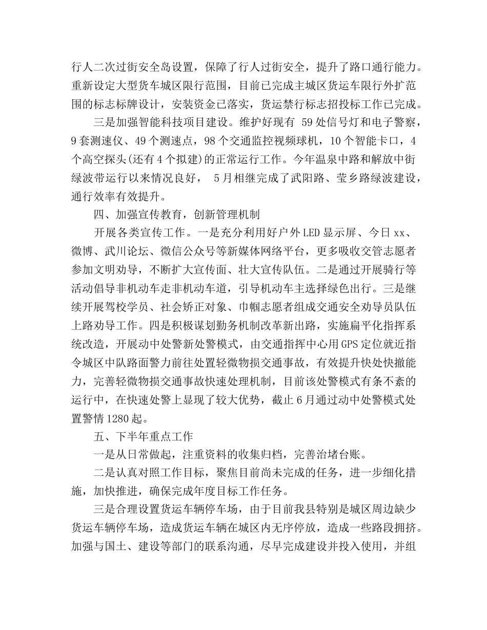 县交通运输局2024年上半年度城市交通拥堵治理工作总结 (2) _第3页