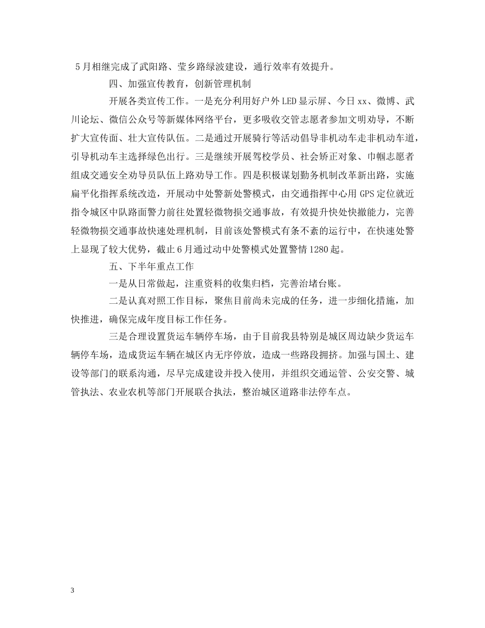 县交通运输局2024年上半年度城市交通拥堵治理工作总结 _第3页