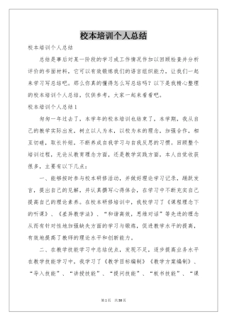 校本培训个人参考总结
