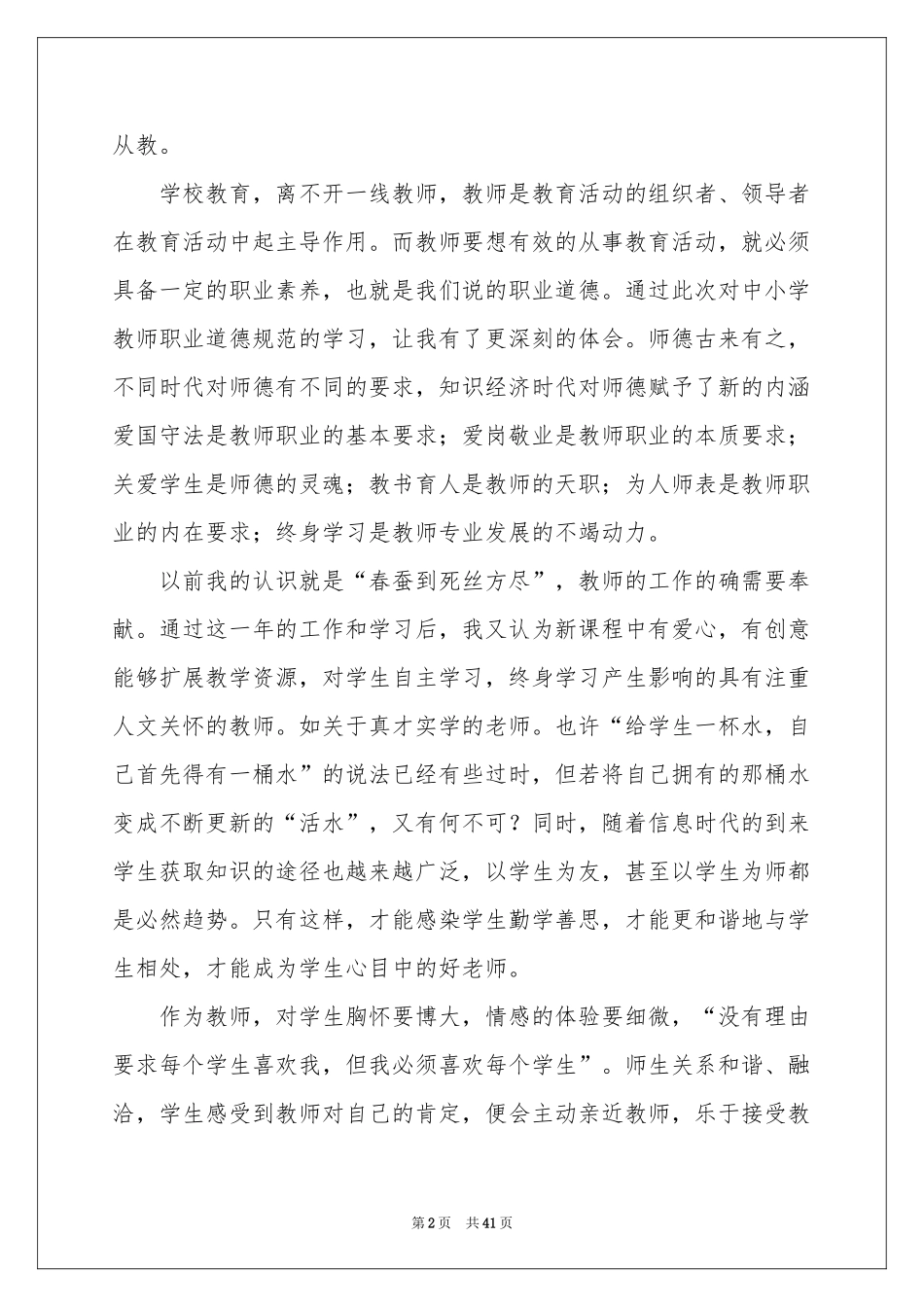 校本培训体会心得15篇_第2页