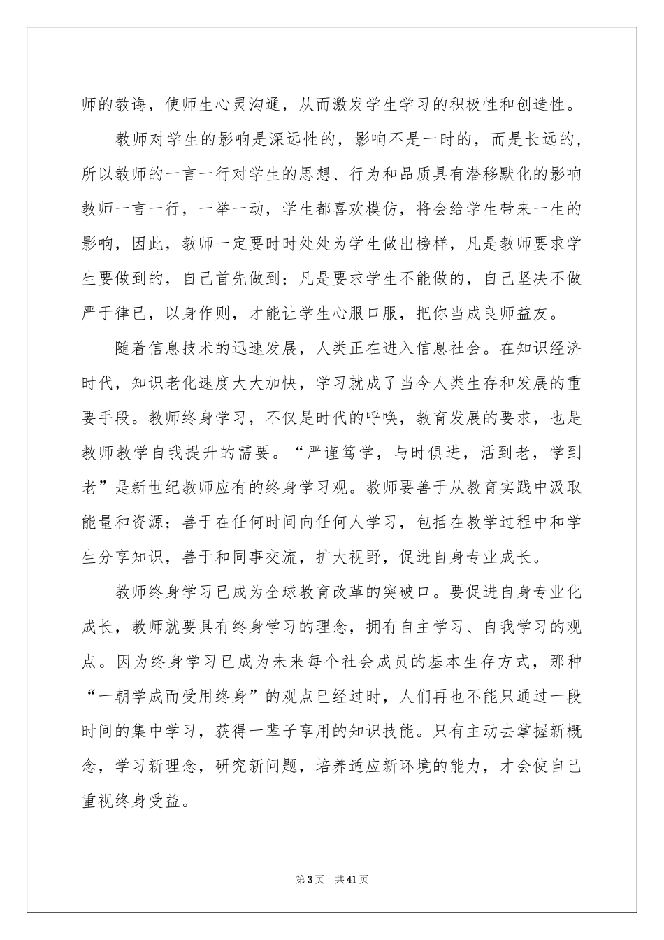 校本培训体会心得15篇_第3页