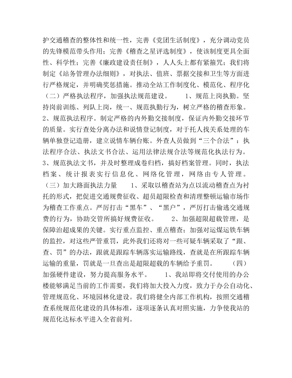 县交通稽查站09年工作计划 _第2页