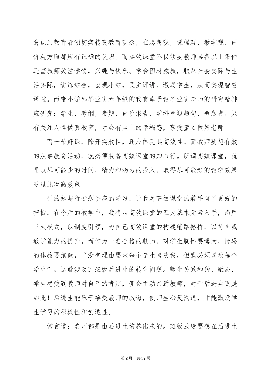 校本培训体会心得(15篇)_第2页