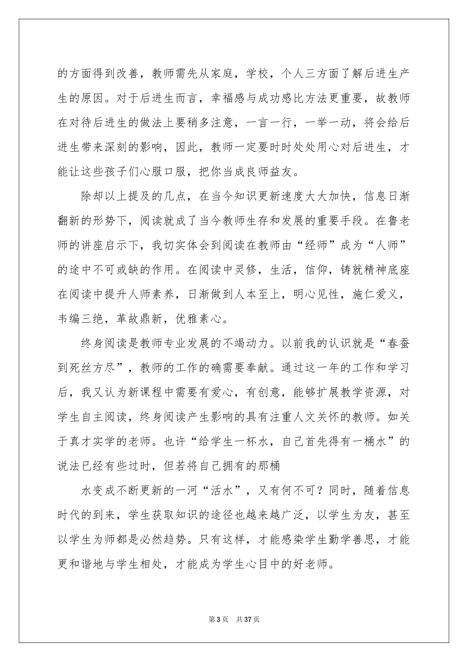 校本培训体会心得(15篇)_第3页