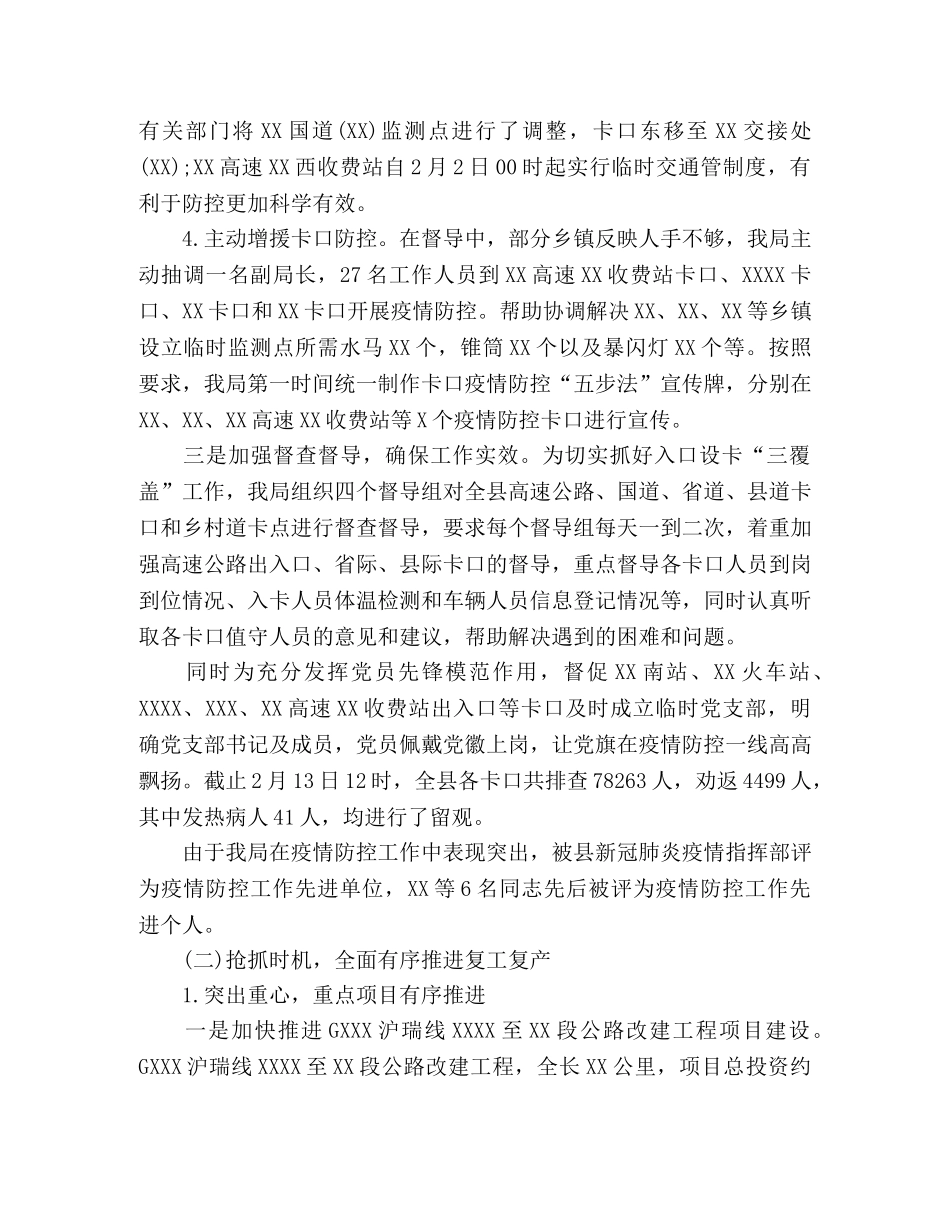 县交通运输局2024年上半年工作总结及下半年工作计划 _第3页