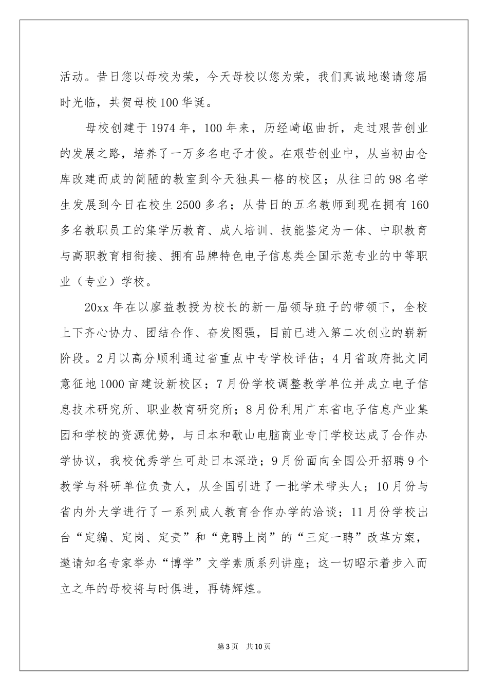 校庆的邀请函八篇_第3页