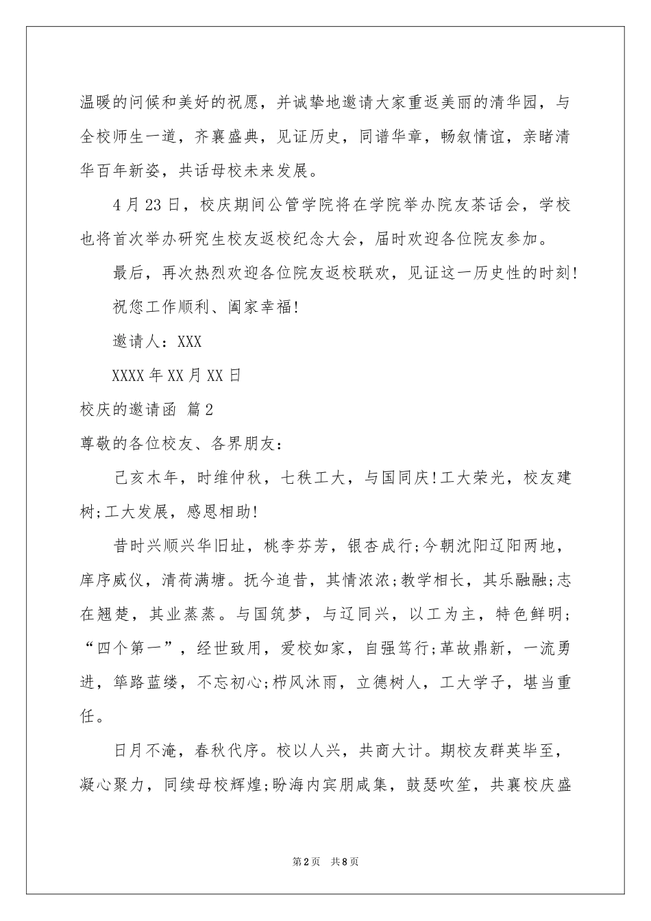校庆的邀请函汇总9篇_第2页