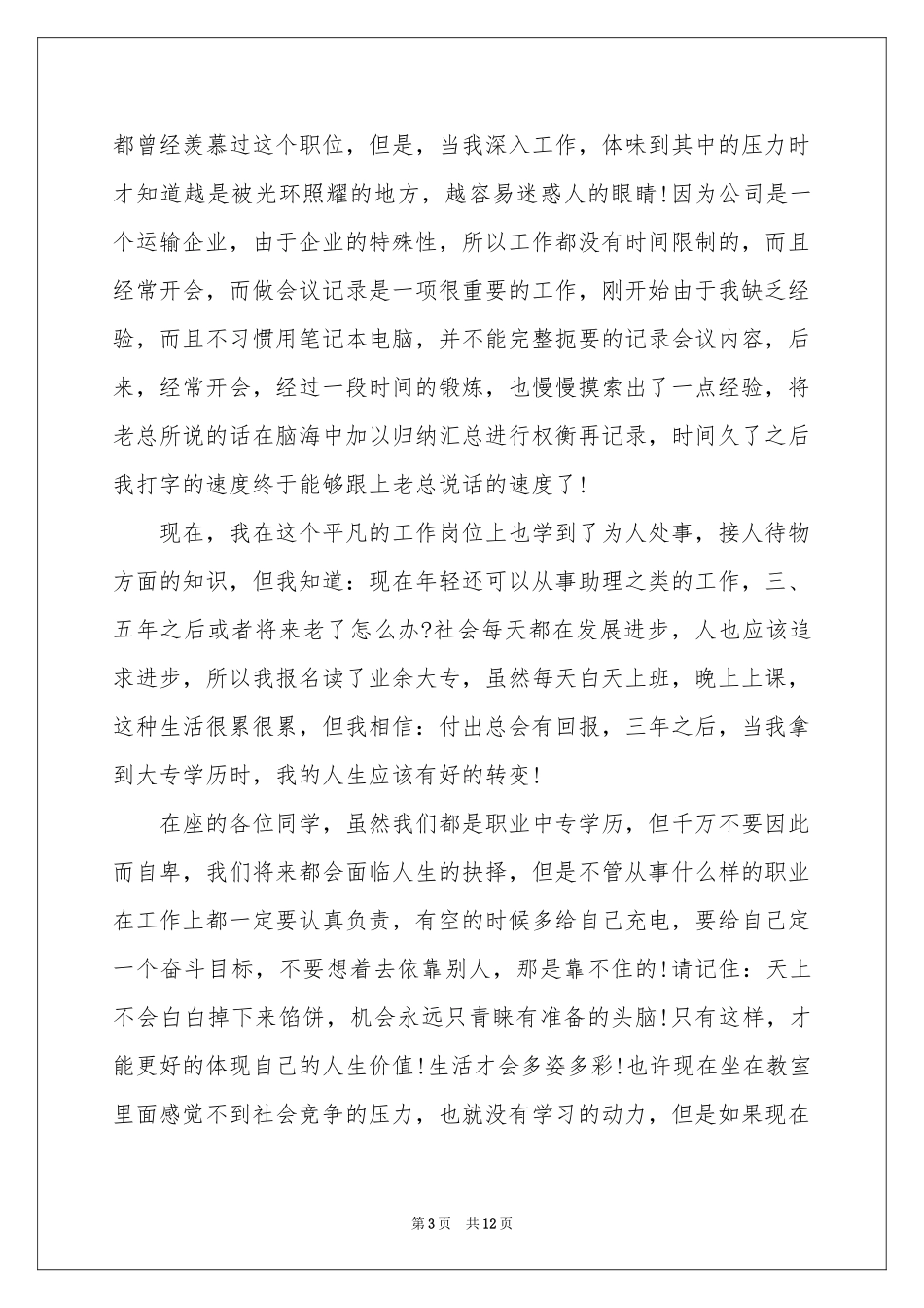校庆演讲稿六篇_第3页