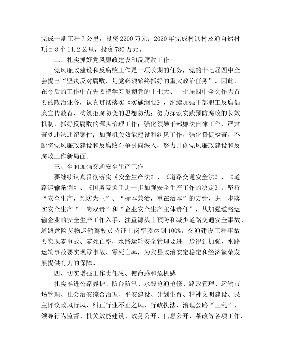 县交通局2024年工作计划(1) _第2页