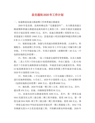 县交通局2024年工作计划(1) 