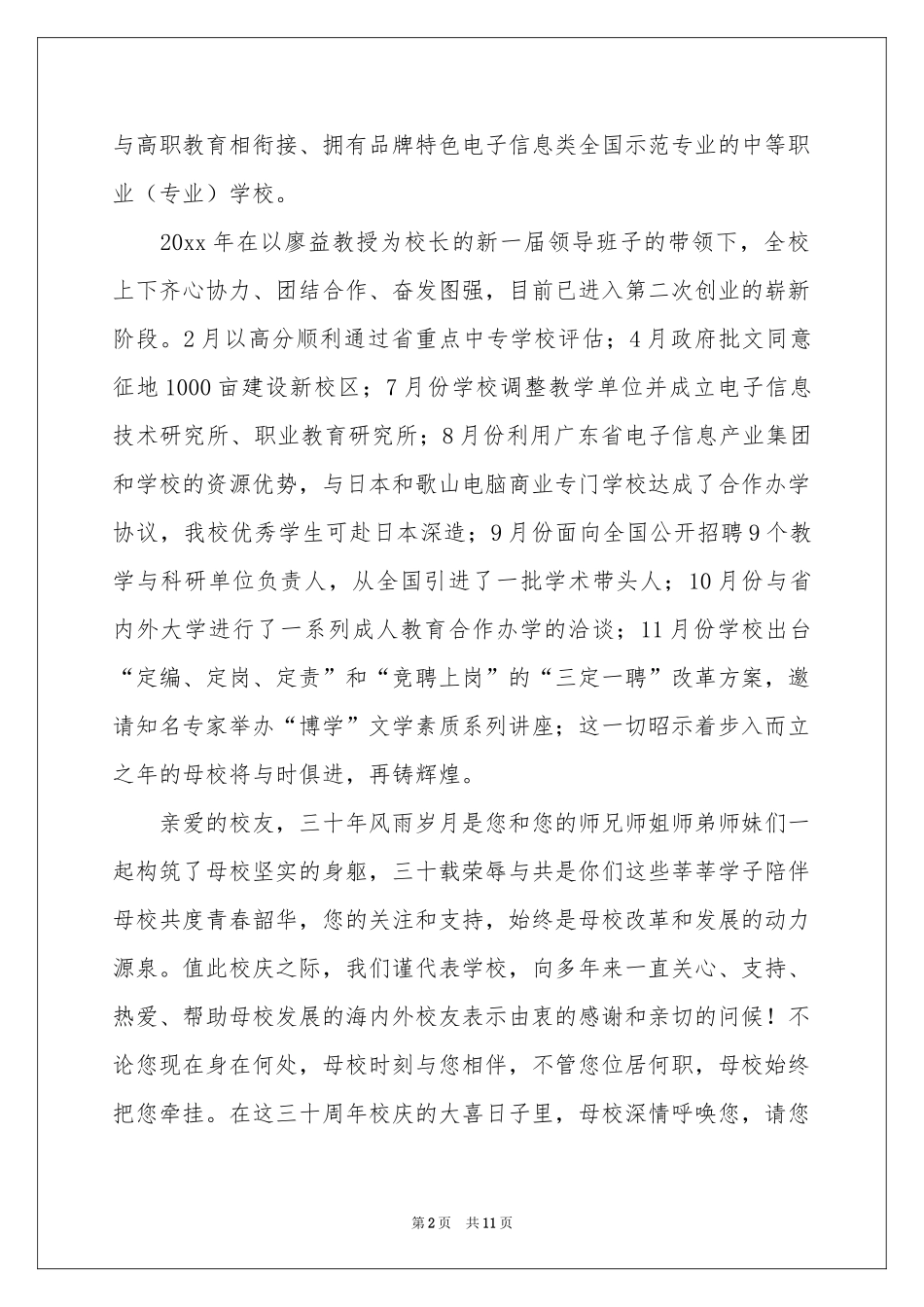 校庆演讲稿汇总五篇_第2页