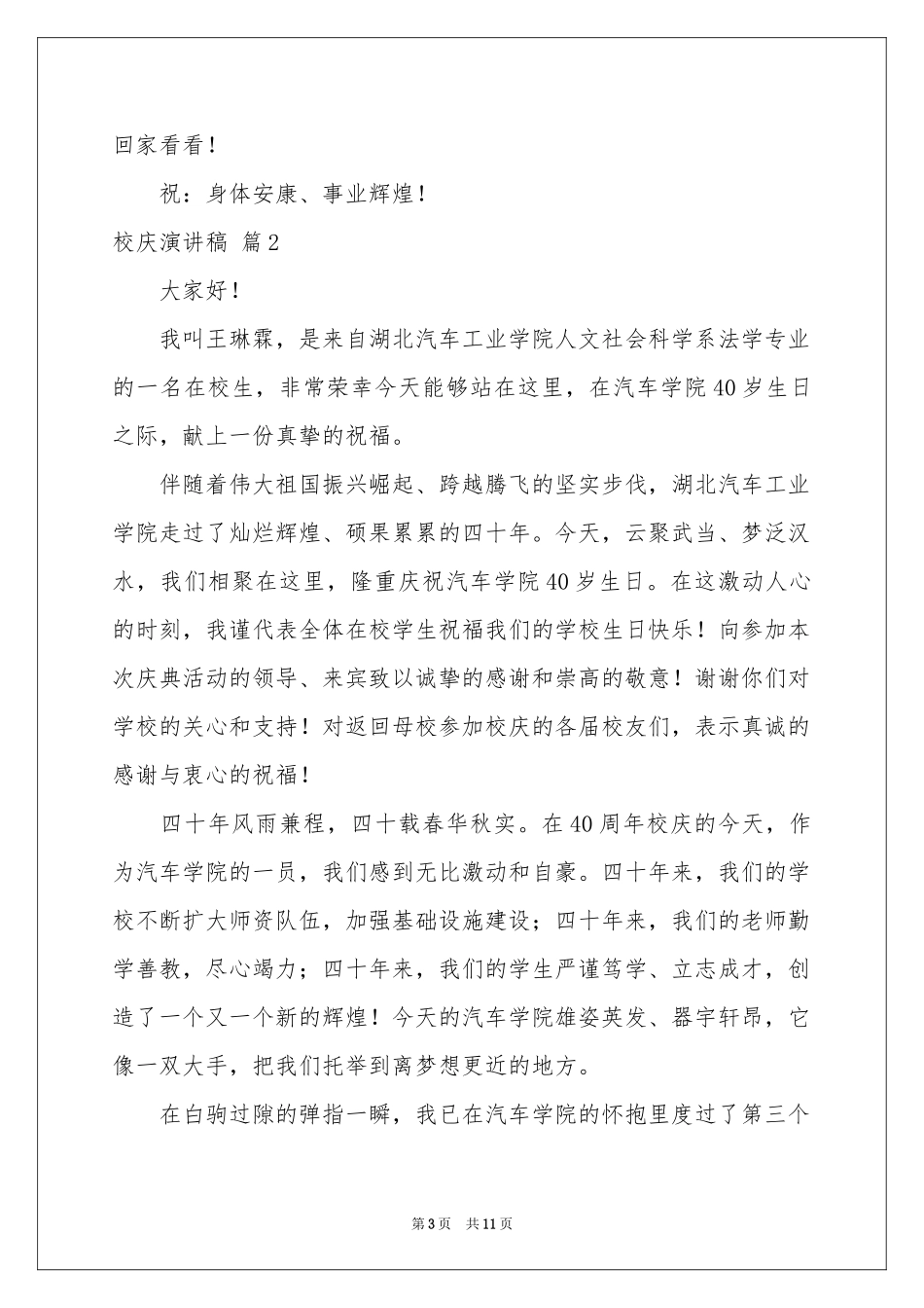 校庆演讲稿汇总五篇_第3页