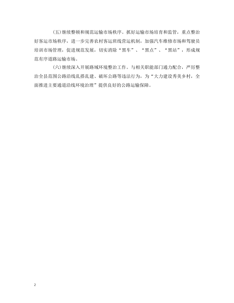 县交通局2024年工作计划 _第2页