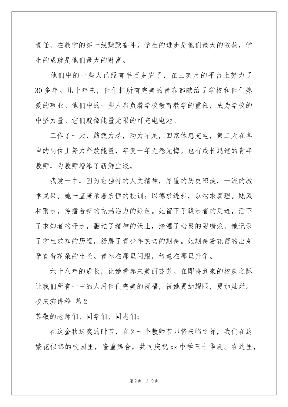 校庆演讲稿四篇_第2页