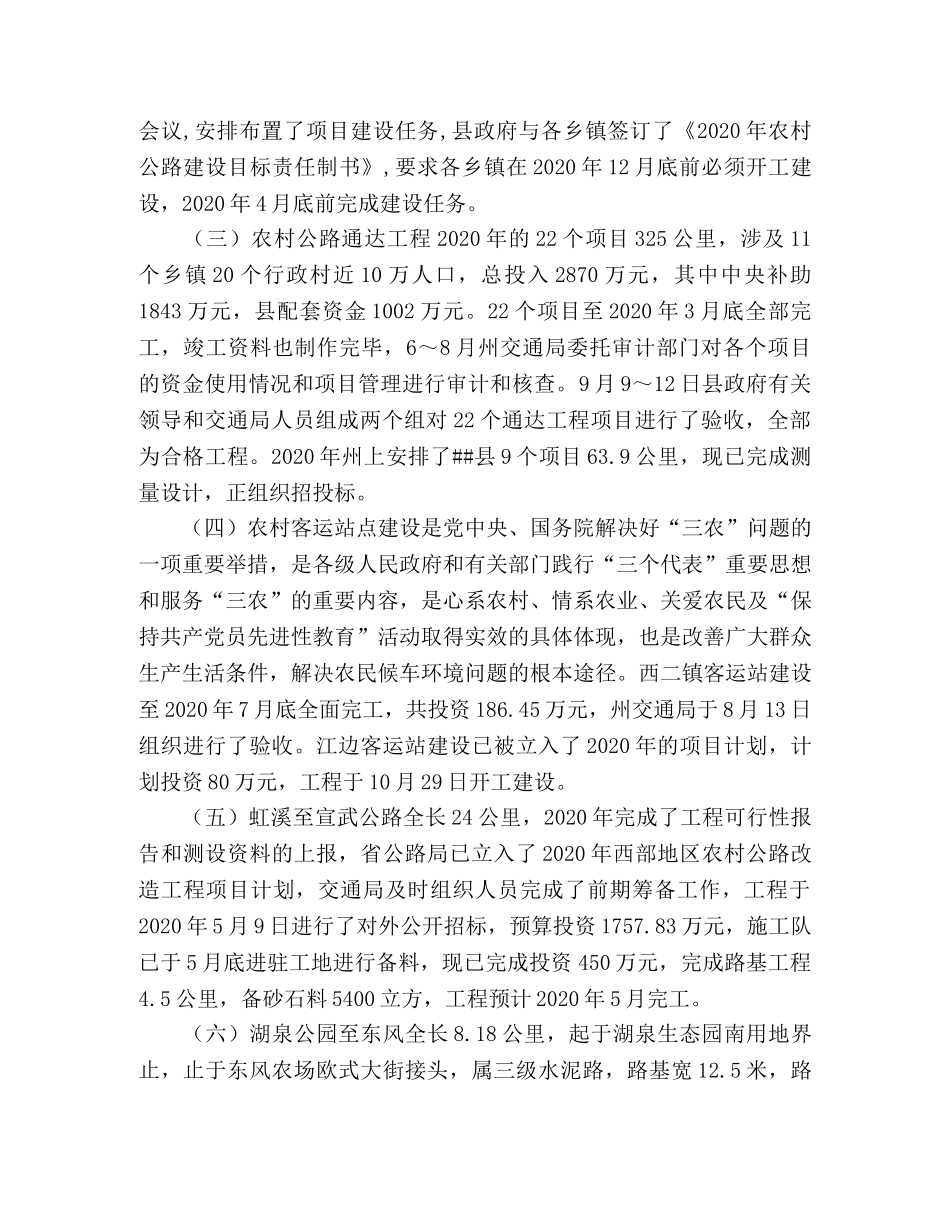 县交通局2024年开展四项制度工作总结 _第2页