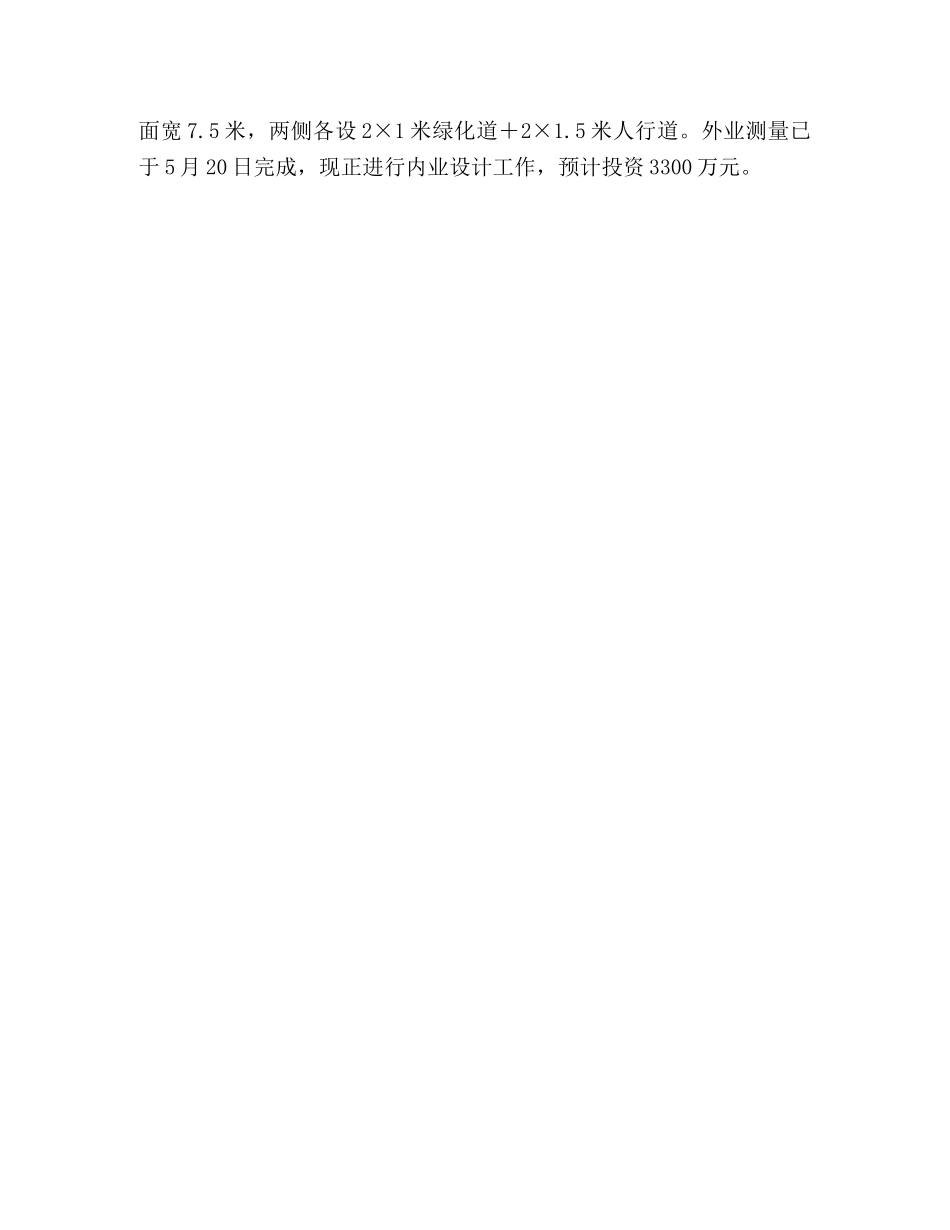 县交通局2024年开展四项制度工作总结 _第3页