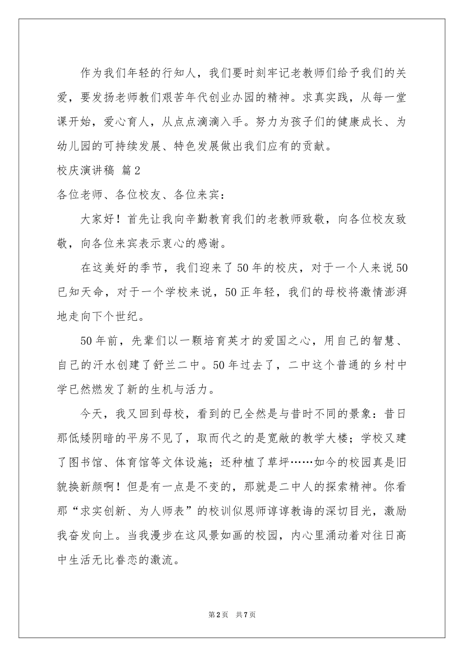 校庆演讲稿4篇_第2页