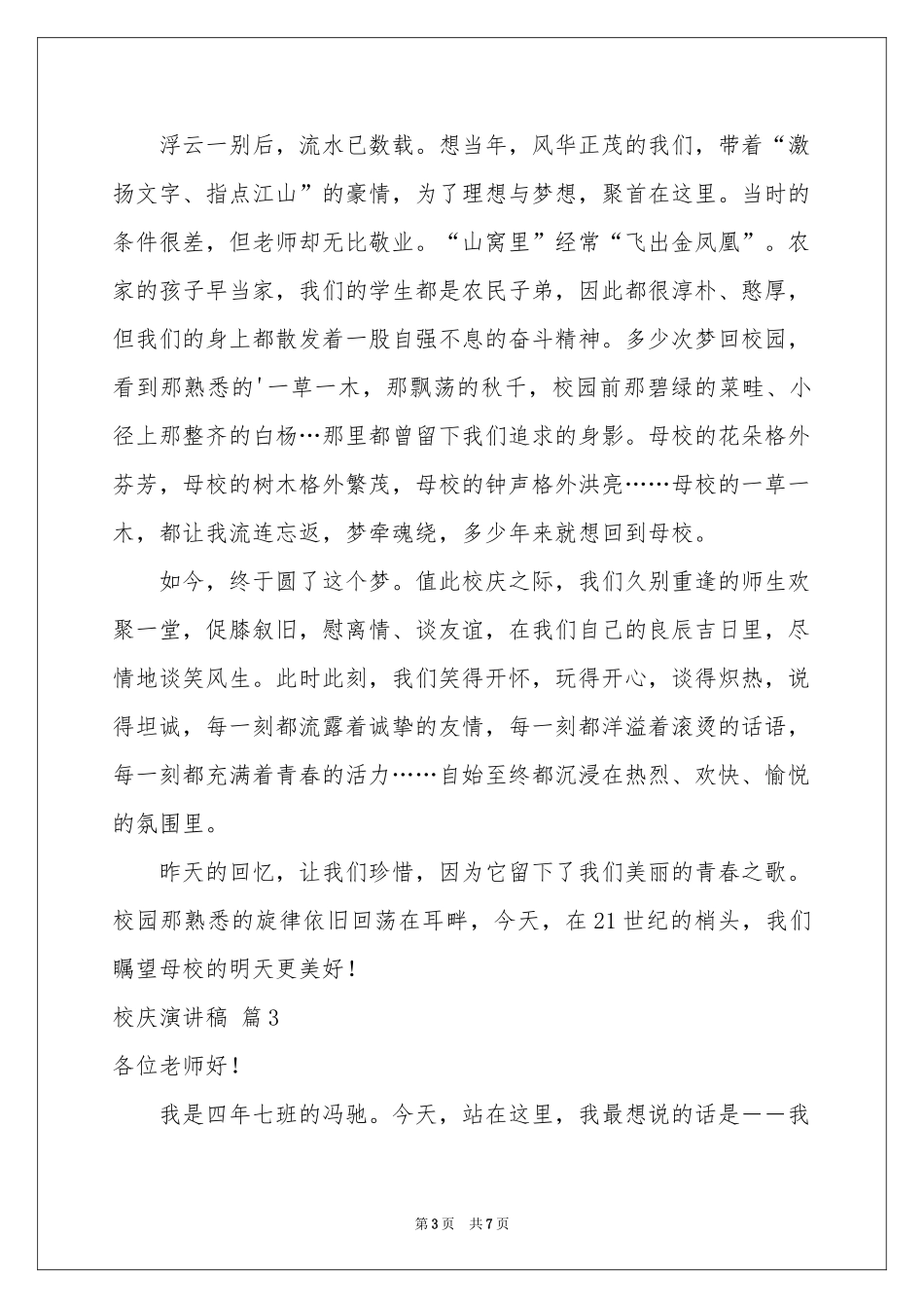 校庆演讲稿4篇_第3页