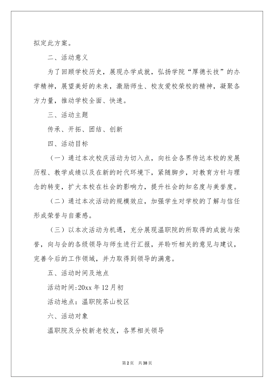校庆活动策划汇编9篇_第2页