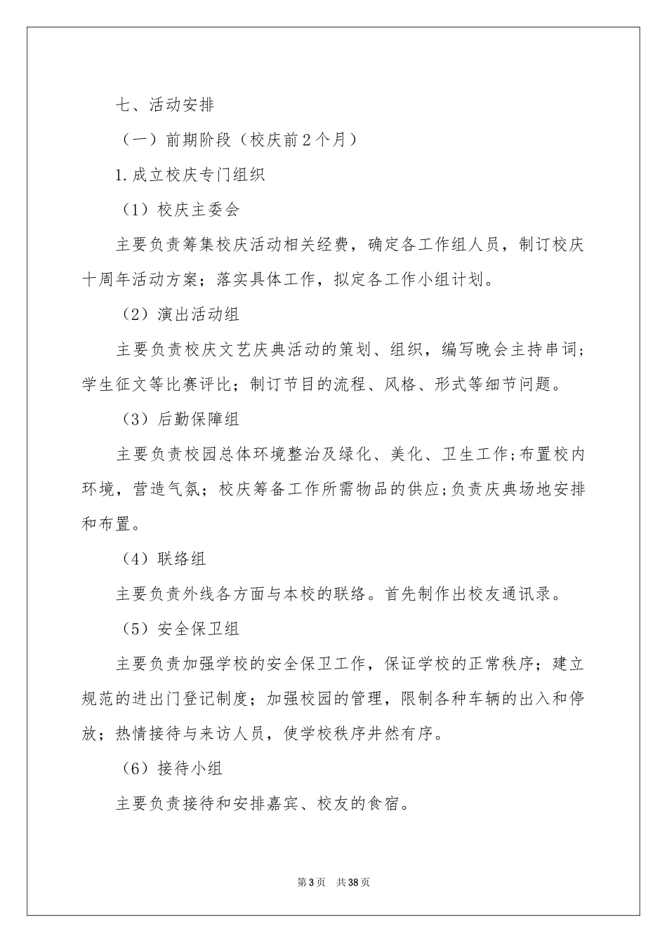 校庆活动策划汇编9篇_第3页