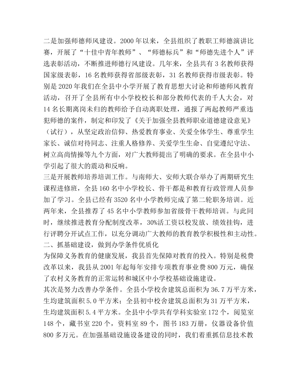 县义务教育阶段教育教学工作总结 _第2页
