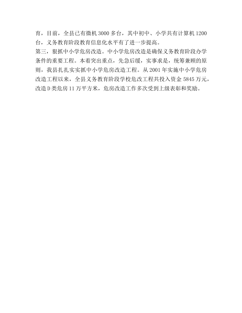 县义务教育阶段教育教学工作总结 _第3页